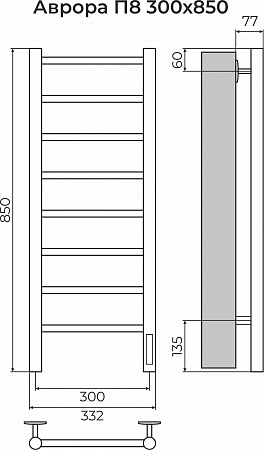 Аврора П8 300х850 Электро (quick touch) Полотенцесушитель TERMINUS Новоуральск - фото 3 Аврора П8 300х850 Электро (quick touch) Полотенцесушитель TERMINUS Новоуральск - фото 3
